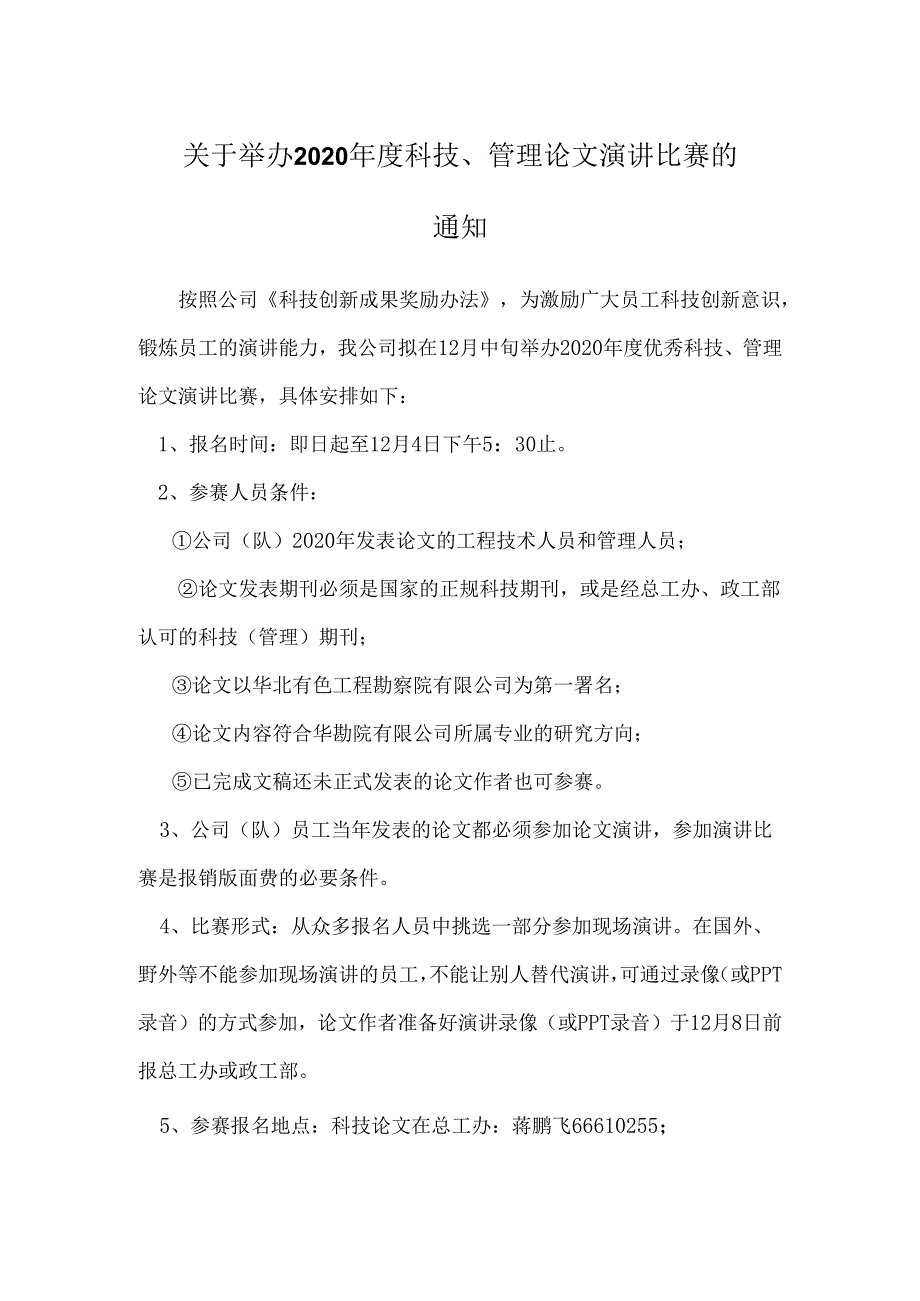 2020年论文演讲预通知.docx_第1页