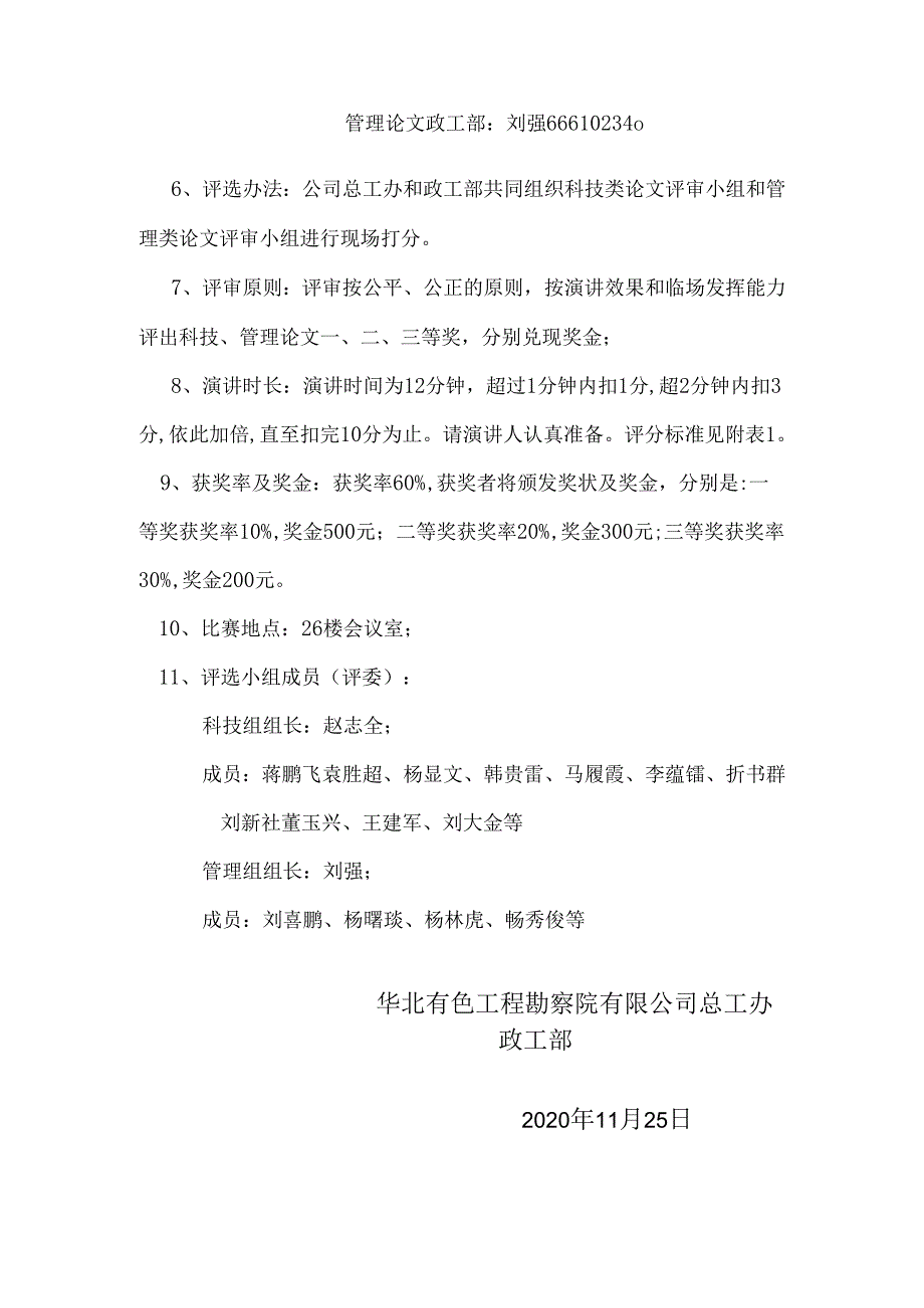 2020年论文演讲预通知.docx_第2页