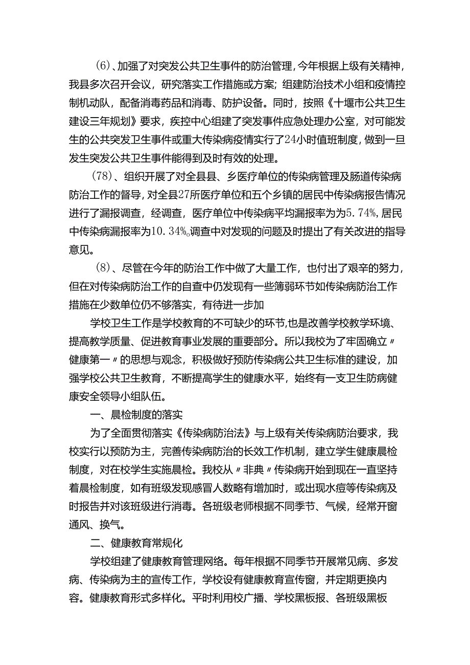 医院传染病防治工作总结5篇.docx_第2页