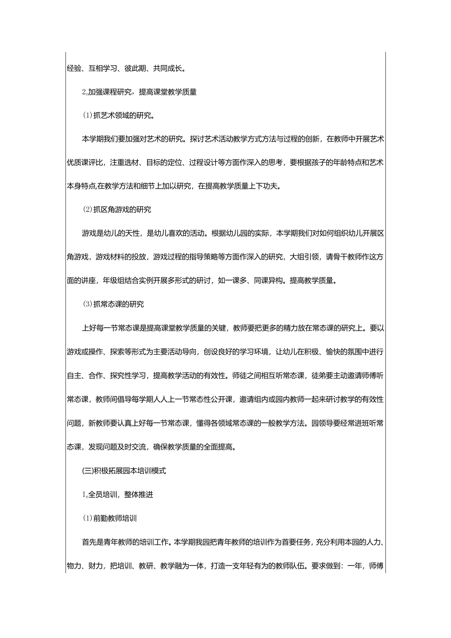 2024年幼儿园度园本培训计划.docx_第3页