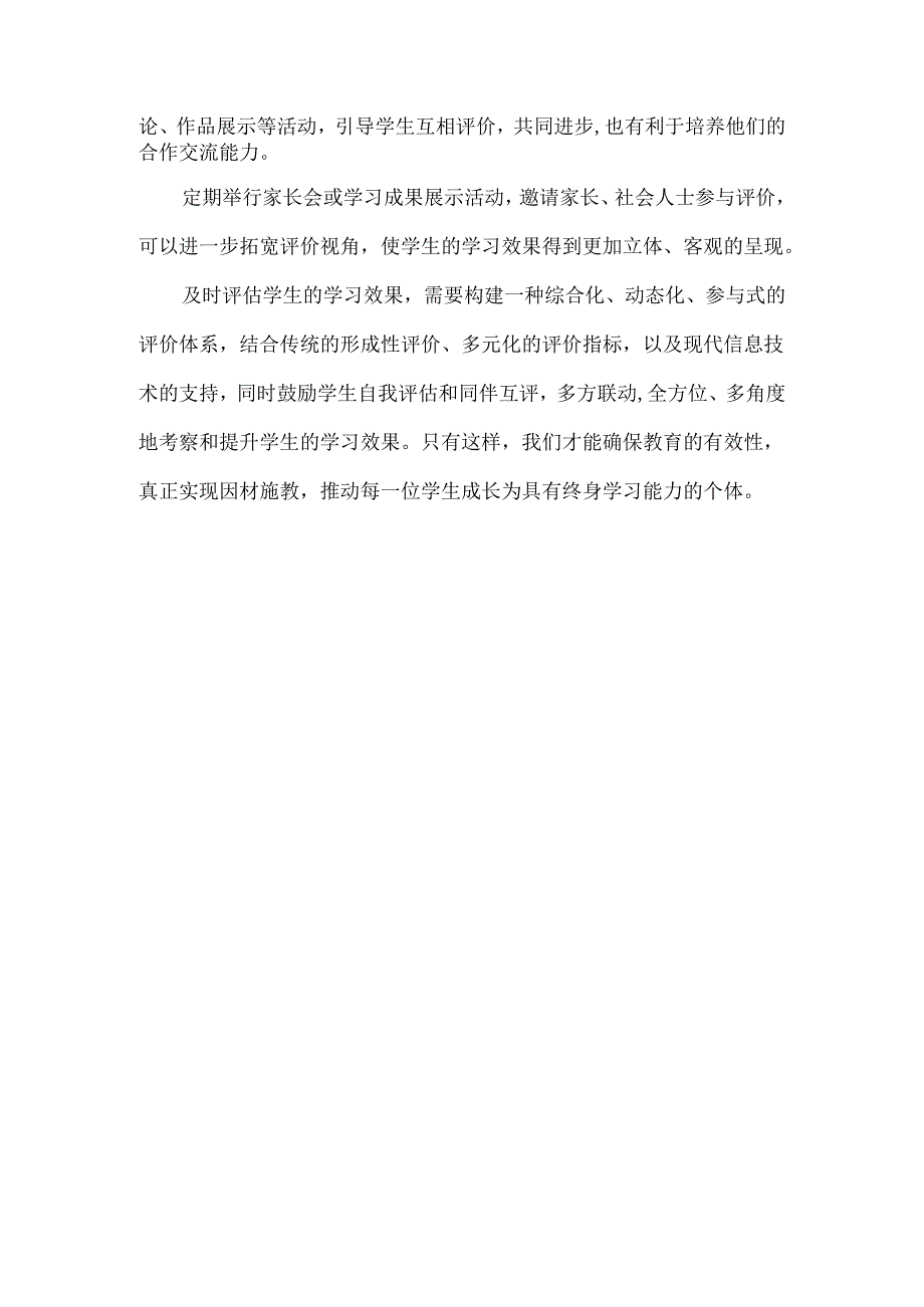 如何及时评估学生的学习效果.docx_第2页