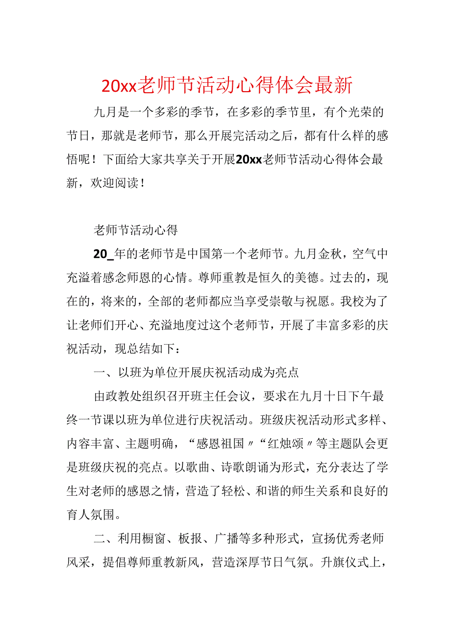 20xx教师节活动心得体会最新.docx_第1页