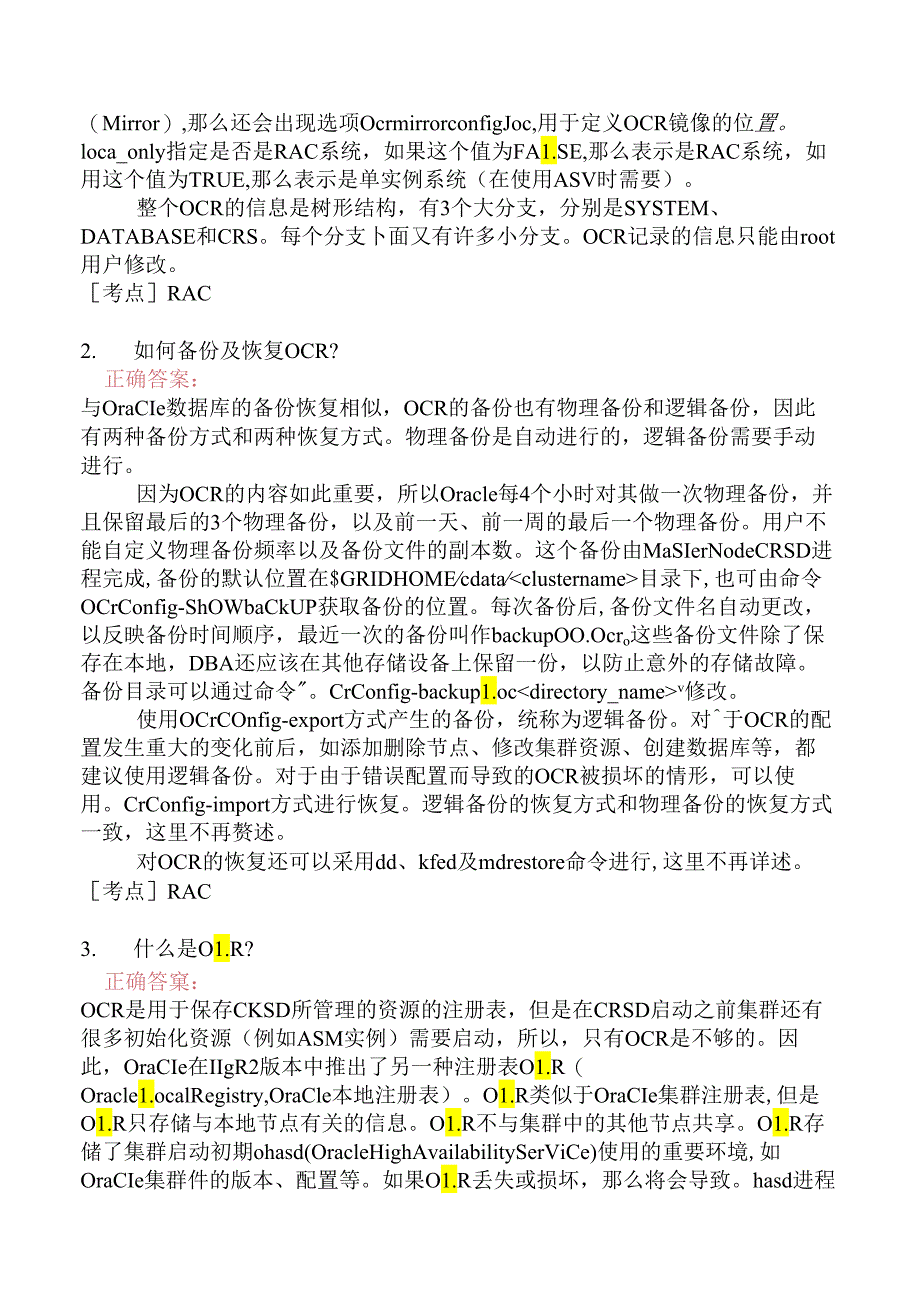 数据库程序员面试分类真题16.docx_第3页