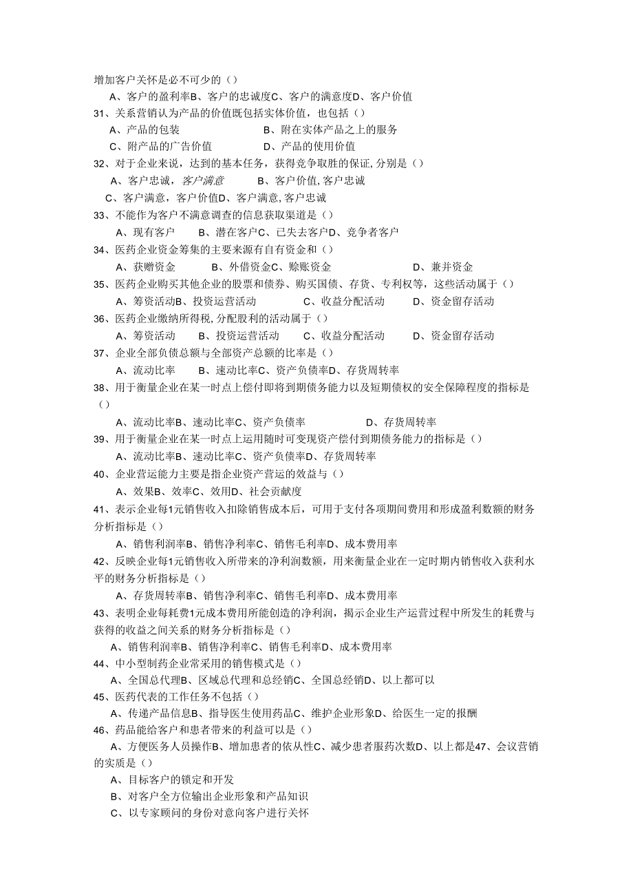 医药企业管理复习作业doc范文.docx_第3页