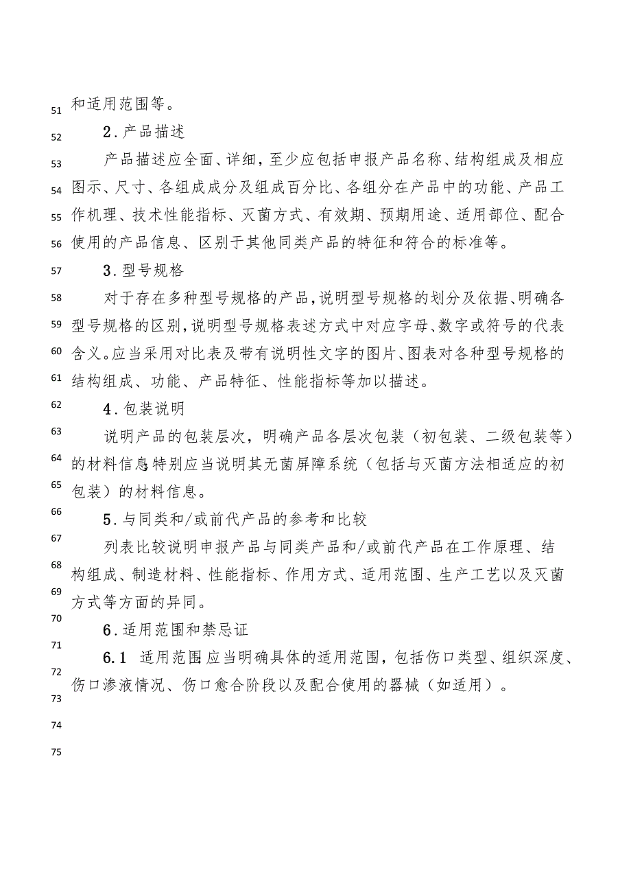 藻酸盐敷料注册审查指导原则 （ 征求意见稿）.docx_第3页