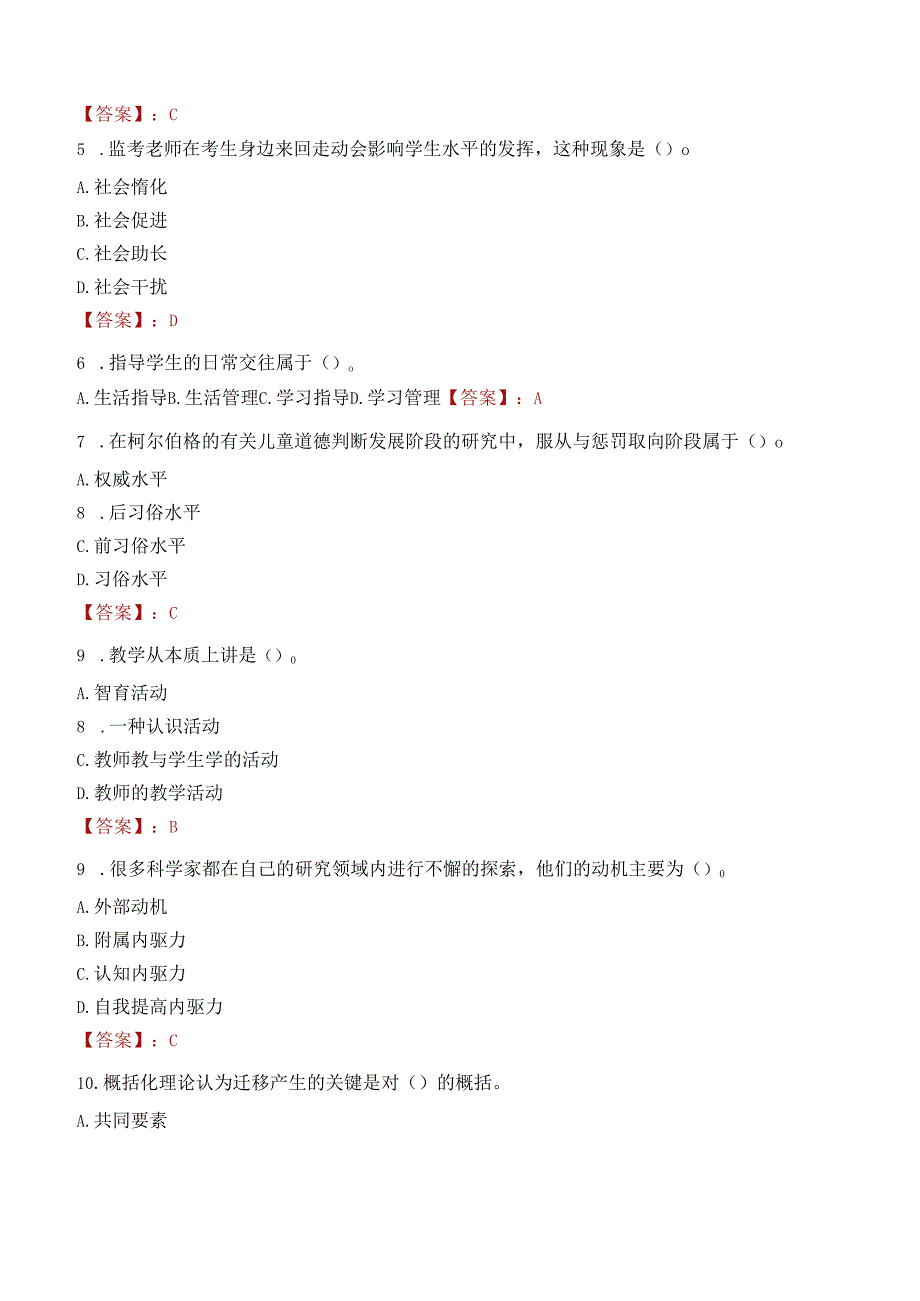 芜湖电缆工业学校部分高校优秀毕业生招聘教师笔试真题2021.docx_第2页