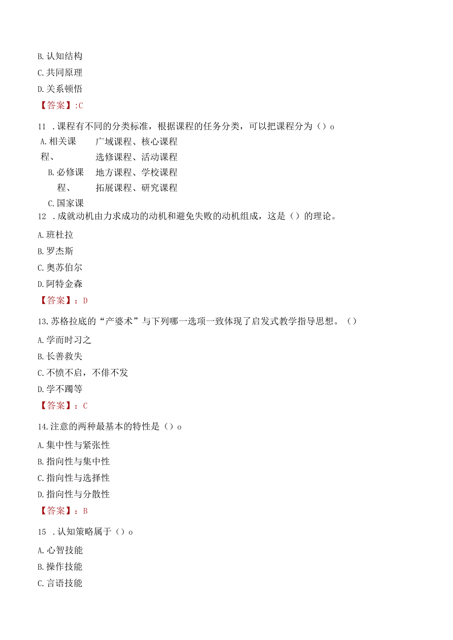 芜湖电缆工业学校部分高校优秀毕业生招聘教师笔试真题2021.docx_第3页