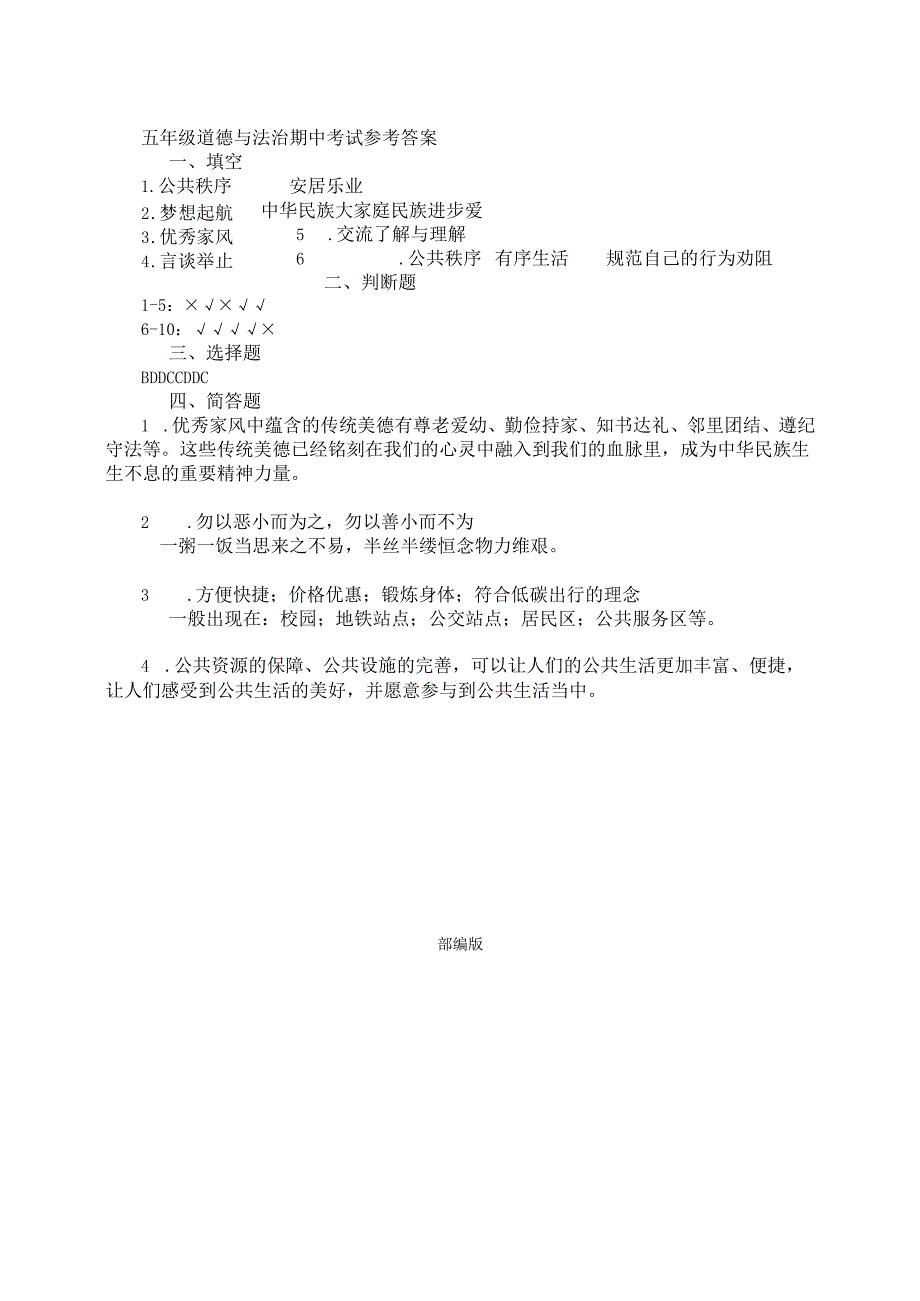 部编版五年级下册道德与法治期中试卷(含答案).docx_第3页