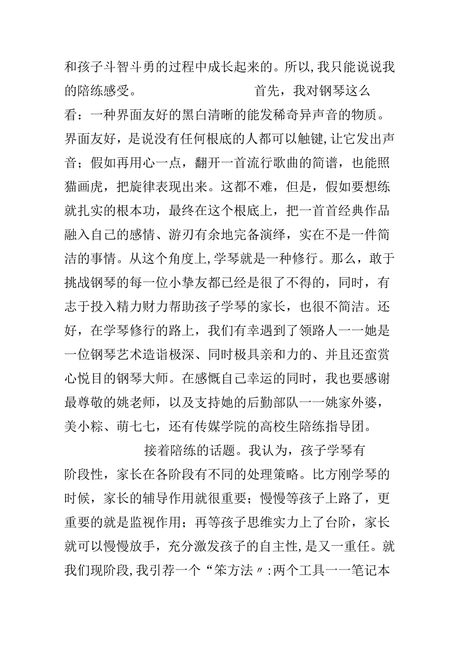 20xx新年钢琴音乐会致辞（评委身份）.docx_第3页