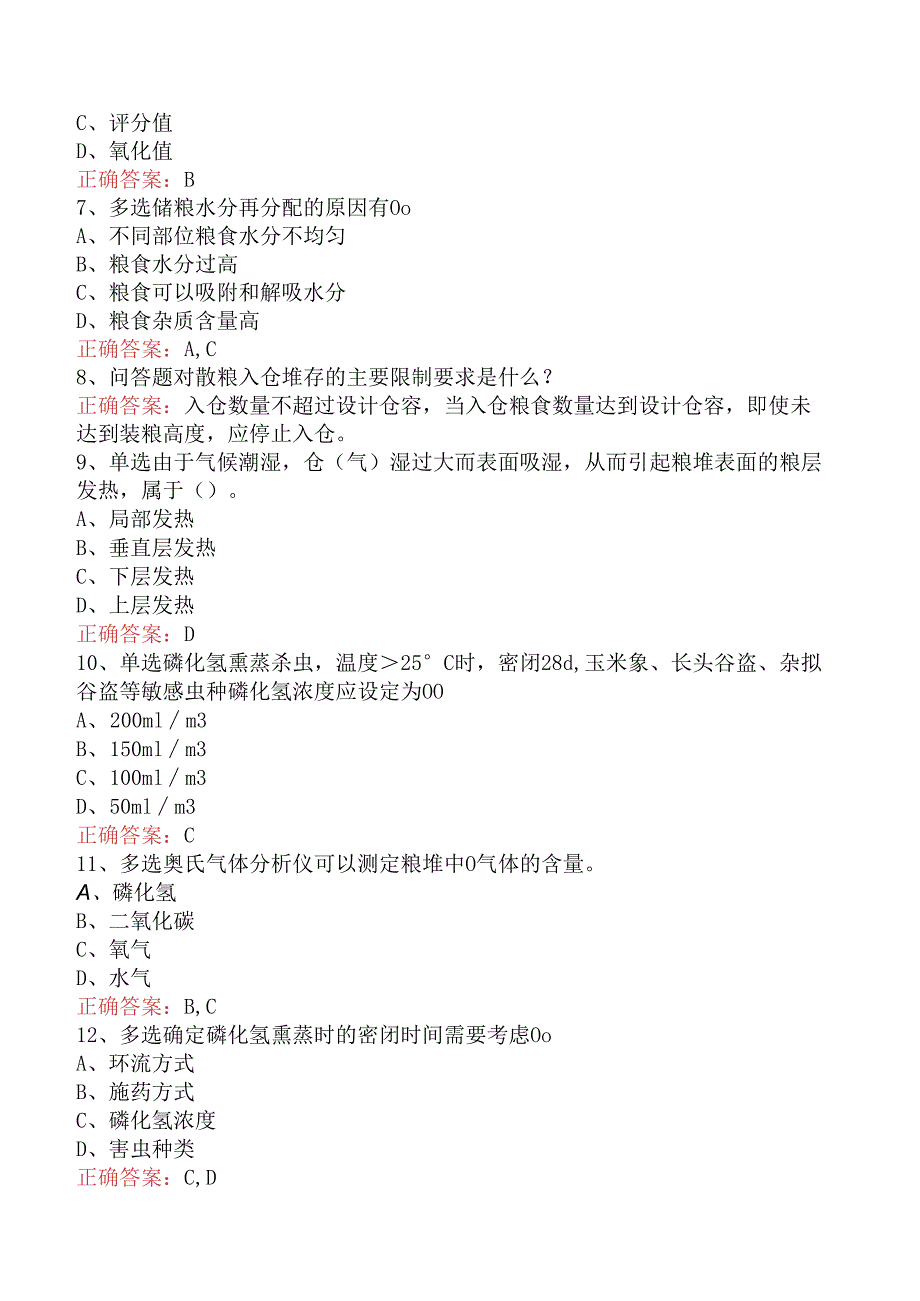 食品行业技能鉴定考试：粮油保管员考试资料.docx_第2页