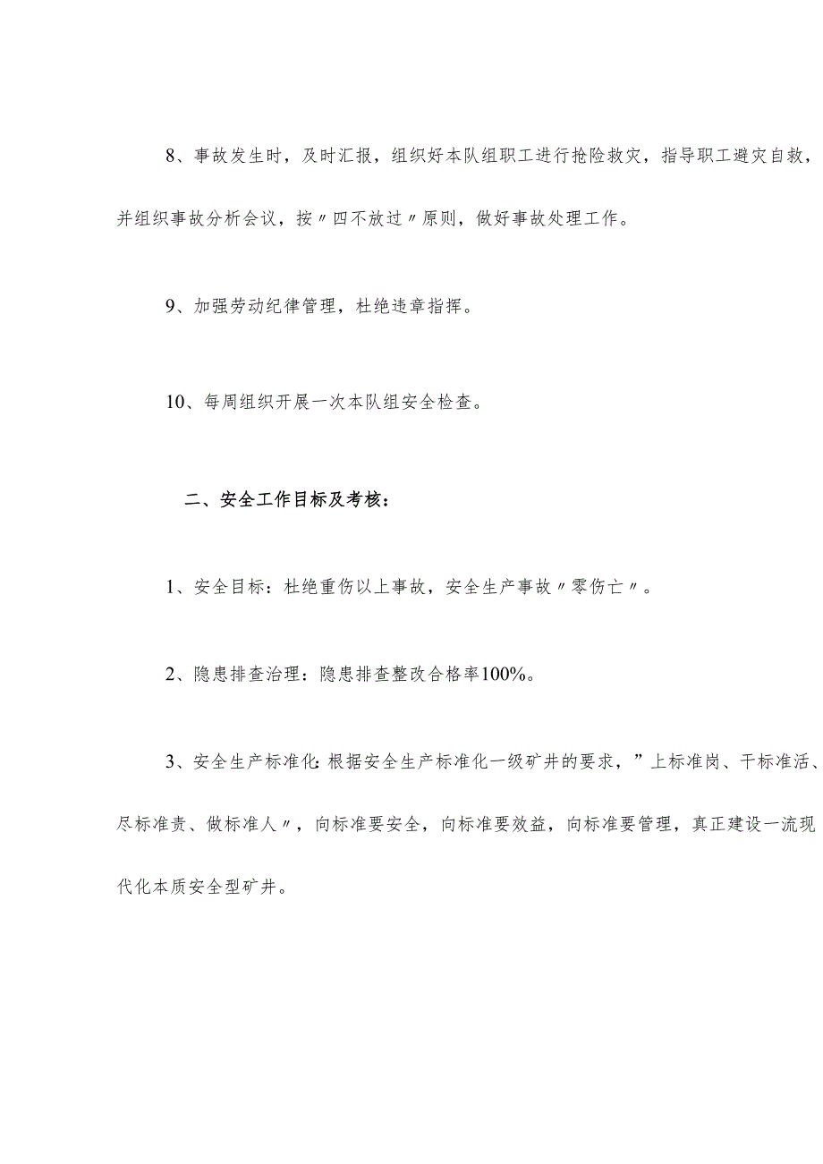 煤矿井上、下机电队、机运队、下料队队长安全目标责任书.docx_第3页