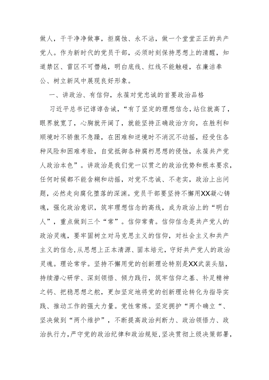 某县纪委书记开展党纪学习教育围绕廉洁纪律交流研讨发言材料.docx_第2页