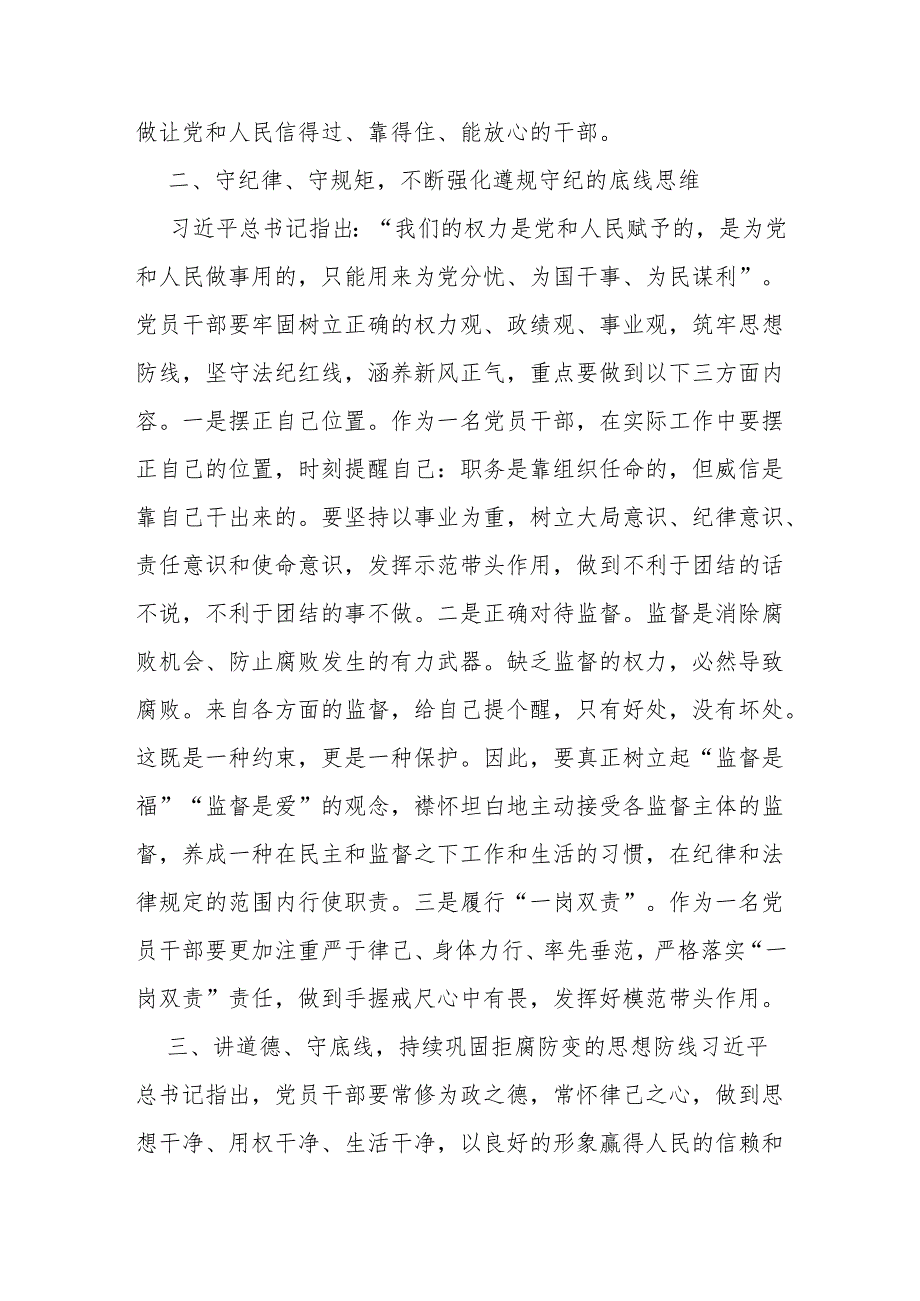 某县纪委书记开展党纪学习教育围绕廉洁纪律交流研讨发言材料.docx_第3页