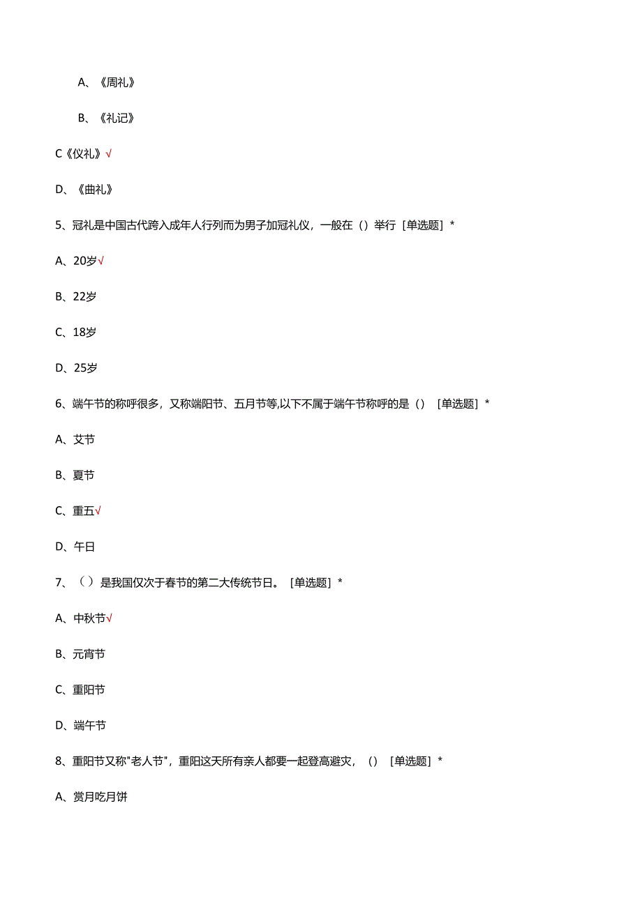 礼仪基础理论知识竞赛试题题库及答案.docx_第2页