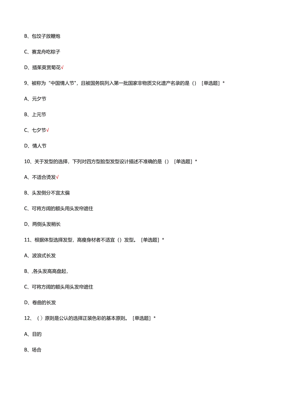 礼仪基础理论知识竞赛试题题库及答案.docx_第3页