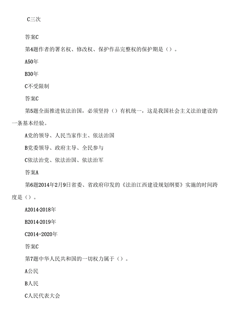 2024年党员领导干部网上学法用法考试题库及答案（共七套）.docx_第2页