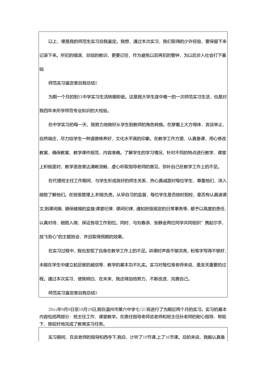 2024年师范实习鉴定表自我总结.docx_第2页