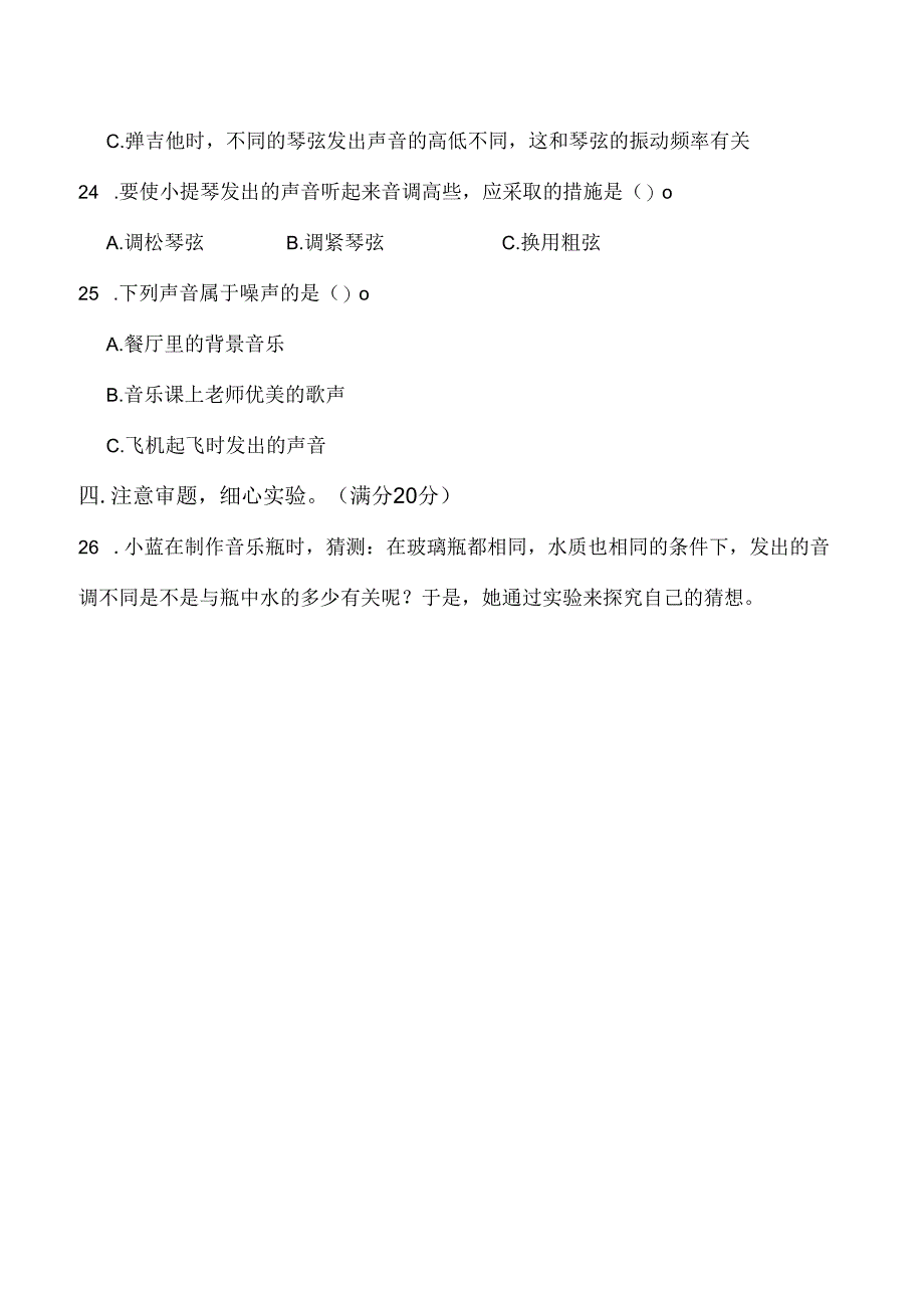 第三单元 声音的奥秘 提升卷 科学三年级下册（苏教版）.docx_第3页