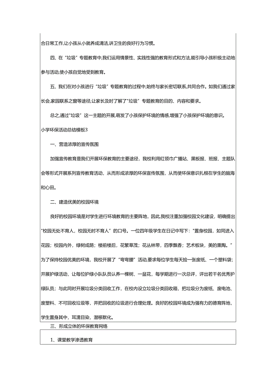 2024年小学环保活动总结.docx_第2页