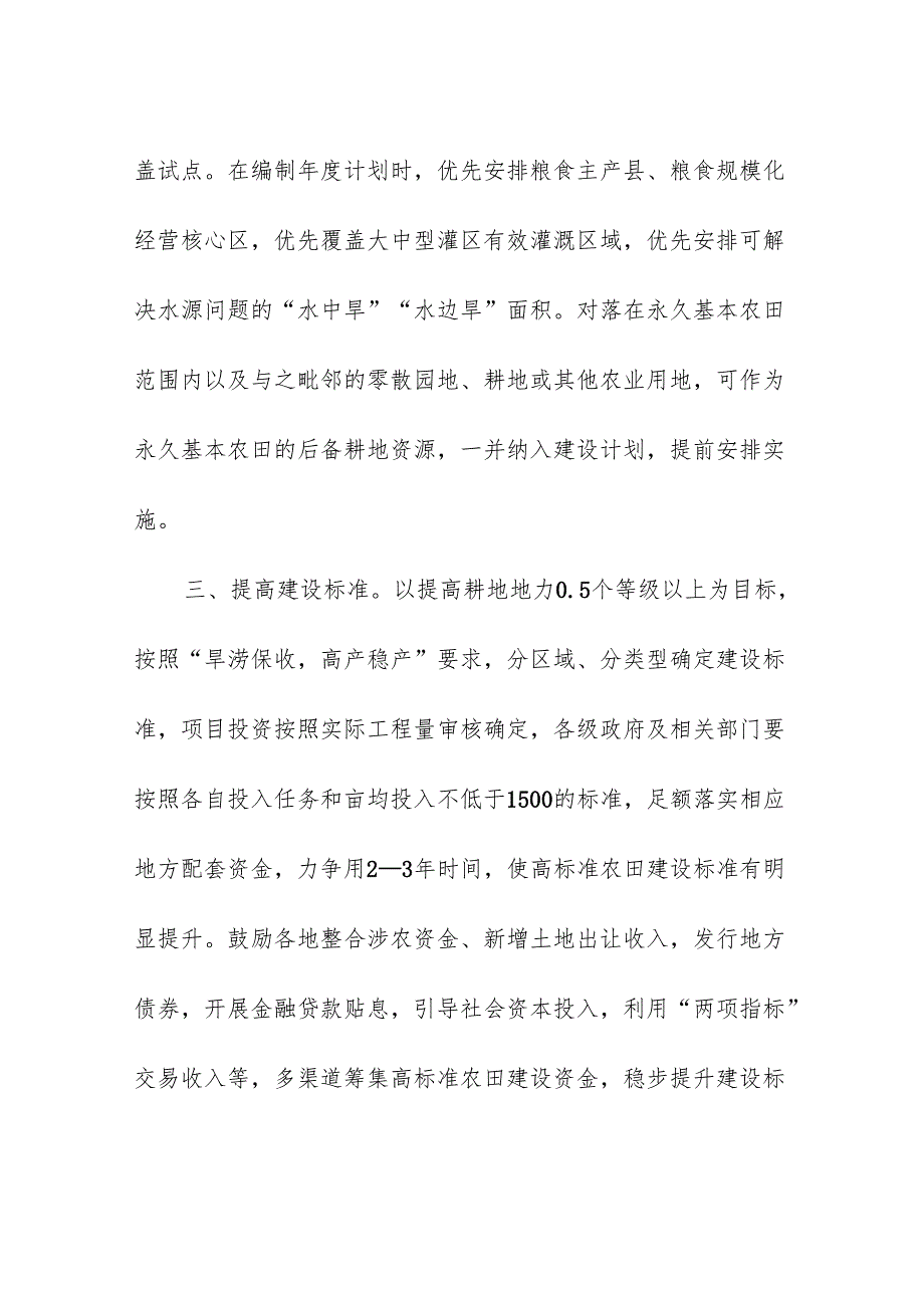 确保高标准农田建设质量管理的措施.docx_第3页