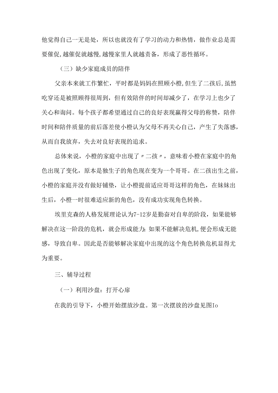 心理健康个案：迷路的天真烂漫二孩家庭中“老大”的心理辅导.docx_第3页