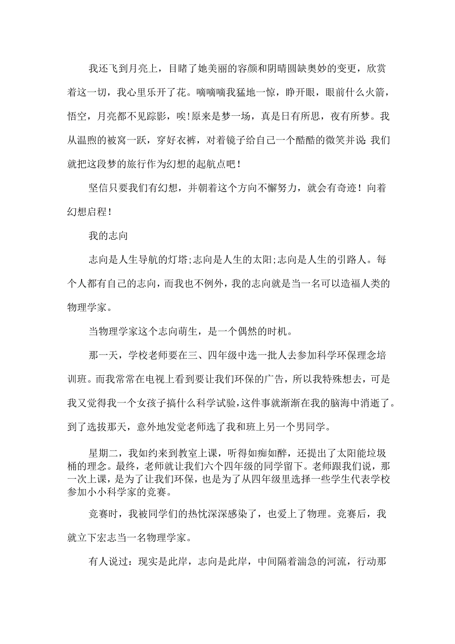 20xx我们都是追梦人梦想起航的优秀励志作文600字精选.docx_第3页