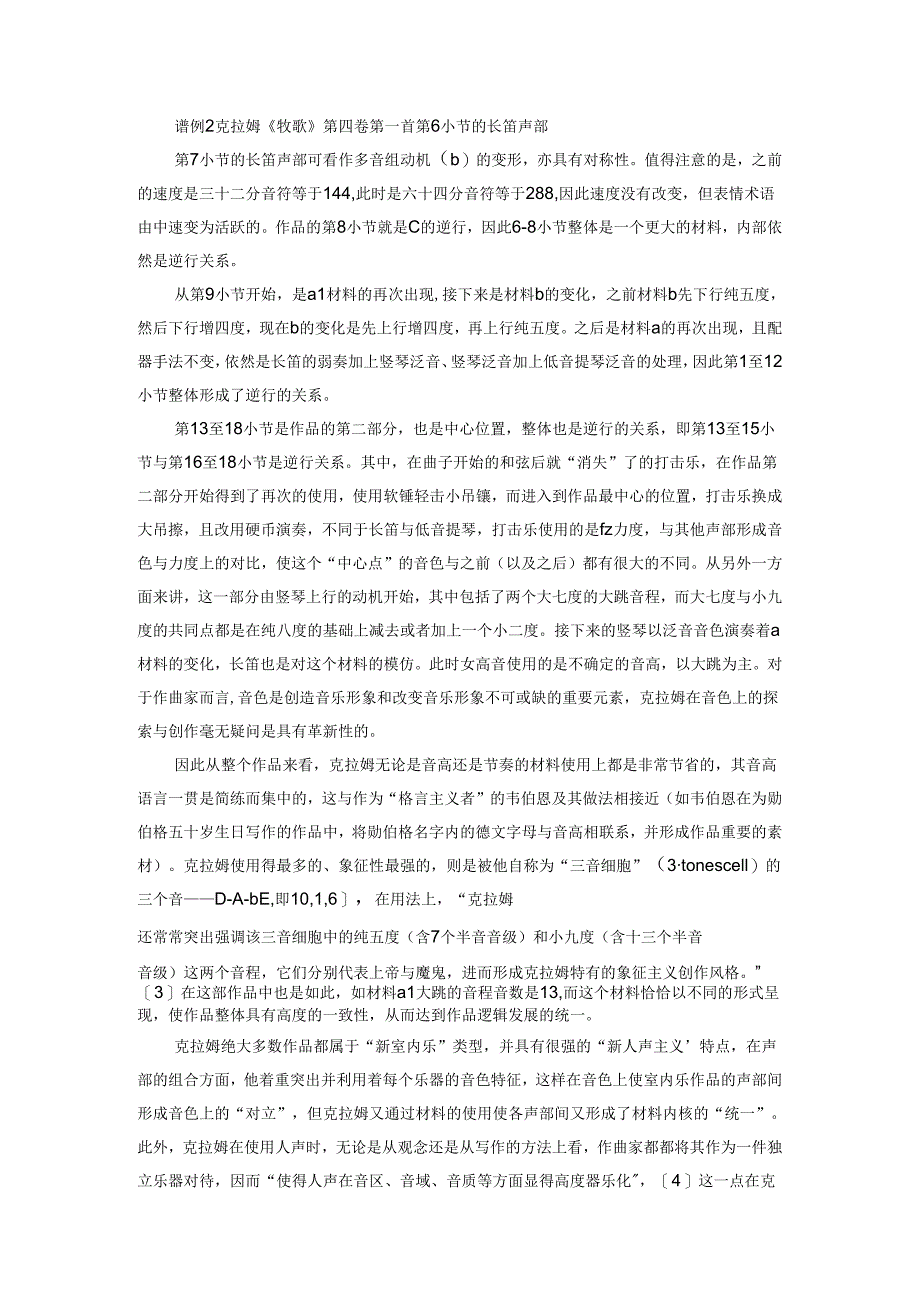 论乔治克拉姆的“新室内乐”——以乔治克拉姆《牧歌》第四册第一首为例.docx_第2页