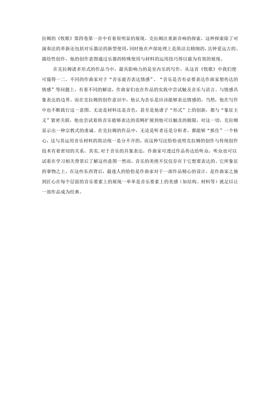 论乔治克拉姆的“新室内乐”——以乔治克拉姆《牧歌》第四册第一首为例.docx_第3页