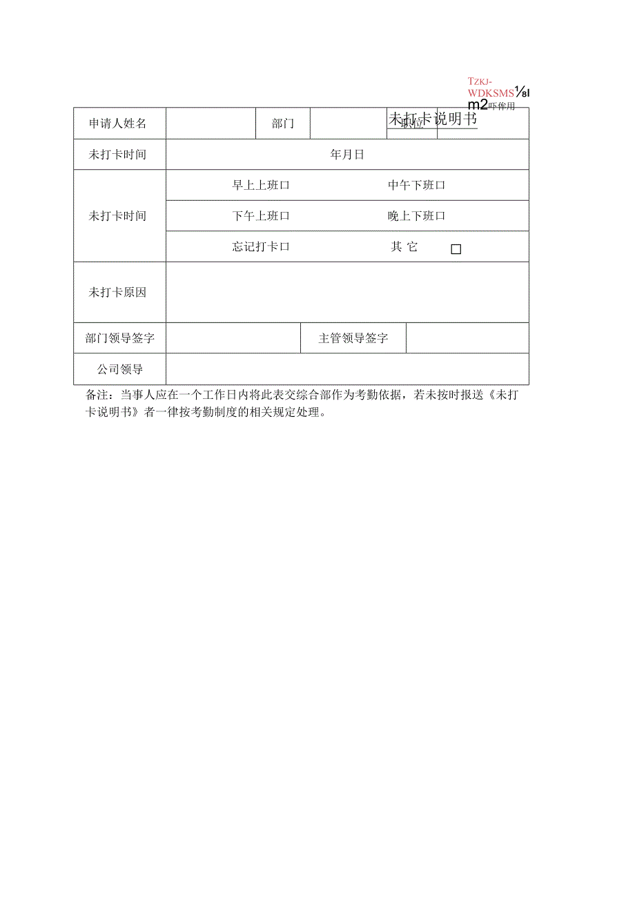 出勤管理办法.docx_第2页