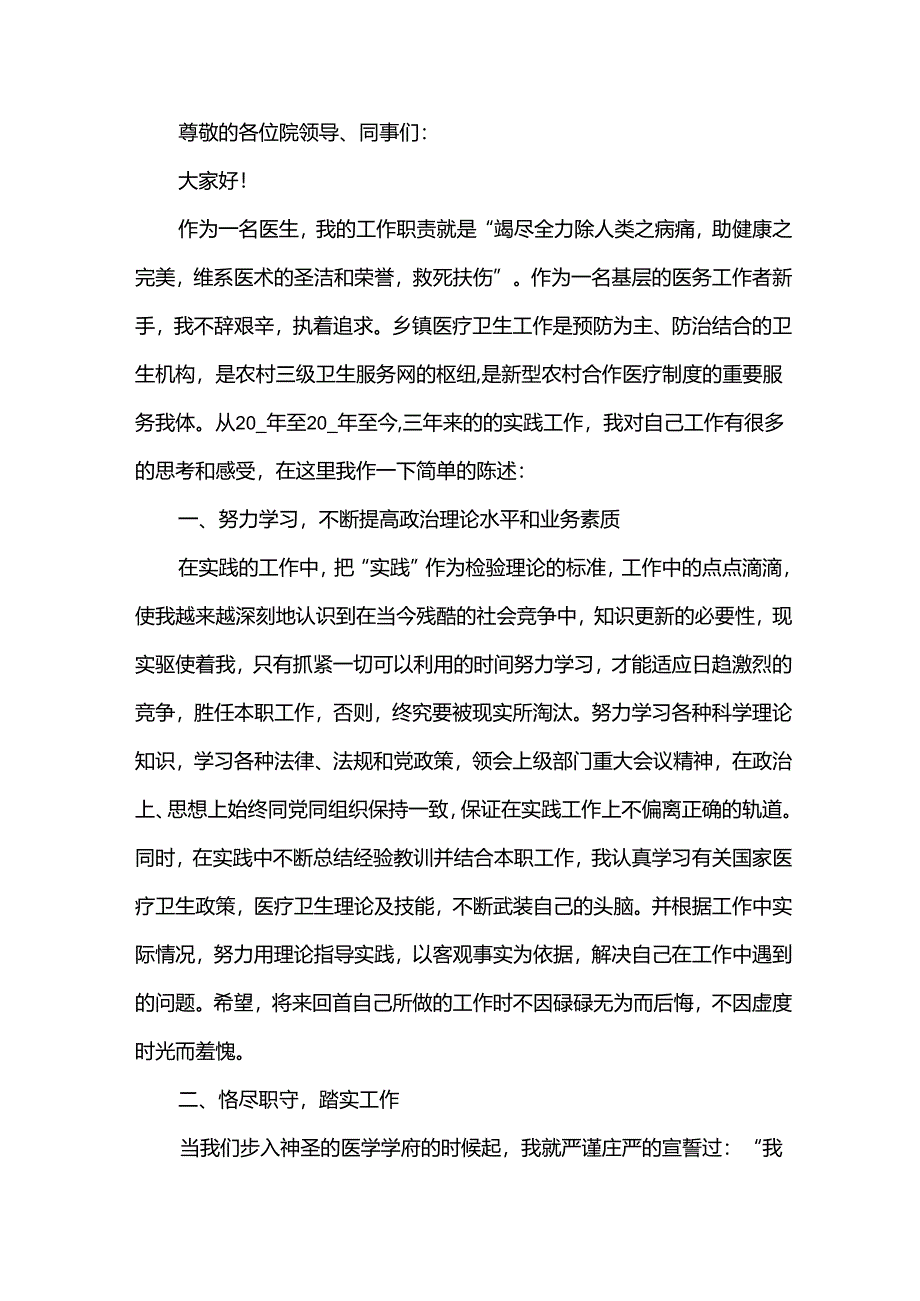 麻醉医生个人述职报告范文（32篇）.docx_第2页