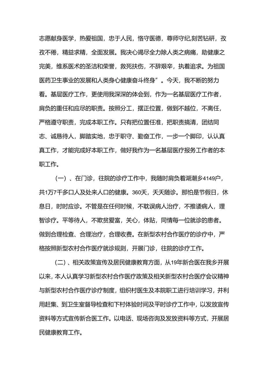 麻醉医生个人述职报告范文（32篇）.docx_第3页