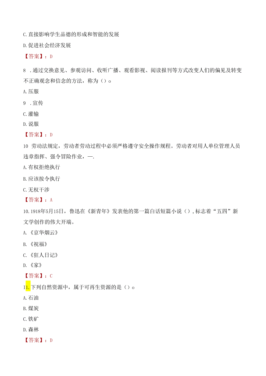 2022年成都师范学院行政管理人员招聘考试真题.docx_第3页