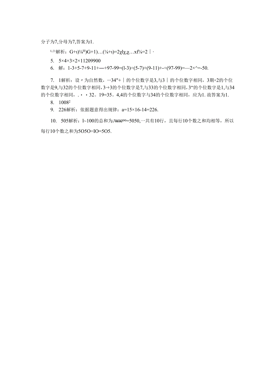 3.难点探究专题：有理数中的规律探究（选做）.docx_第2页