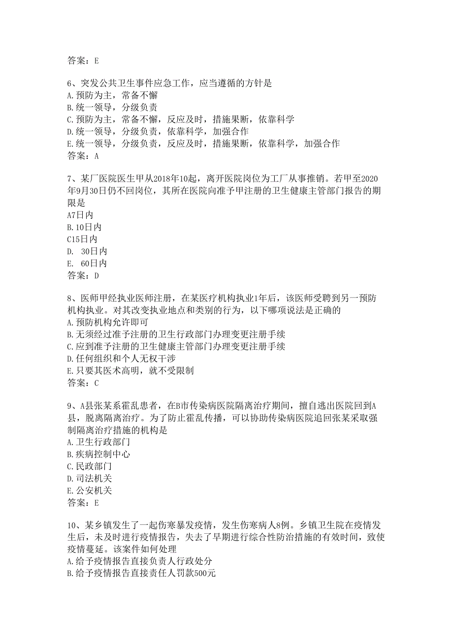 医师公共考试练习题（5）.docx_第2页