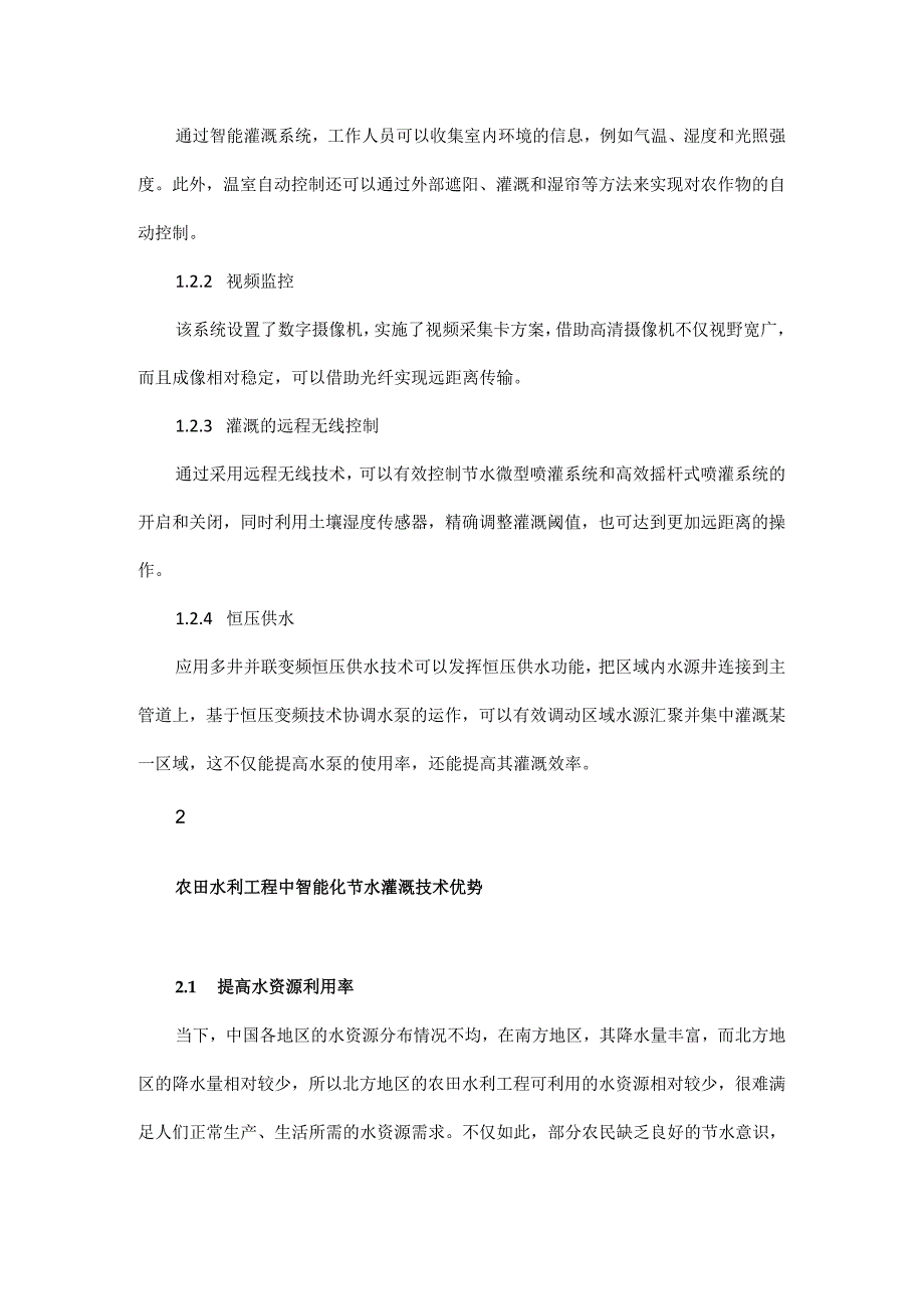 智能化节水灌溉技术在农田水利工程中的应用.docx_第2页