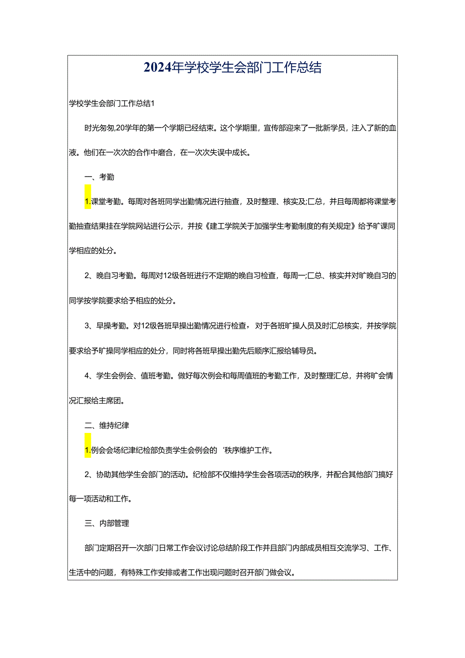 2024年学校学生会部门工作总结.docx_第1页