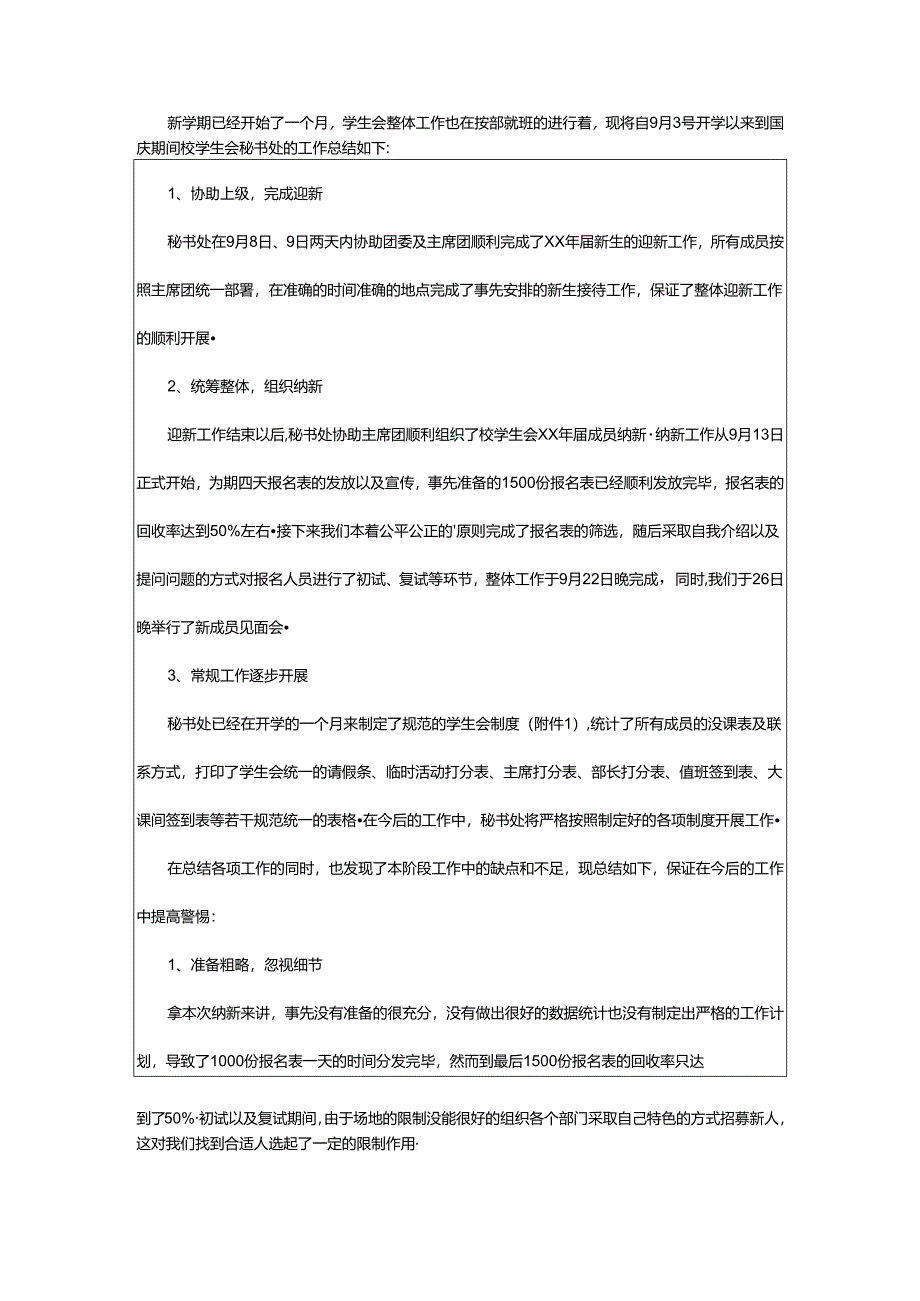 2024年学校学生会部门工作总结.docx_第3页