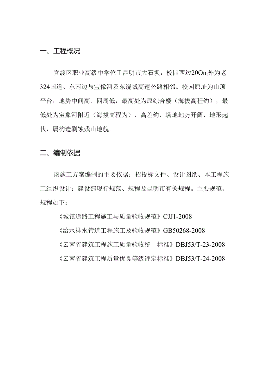 道路排水施工方案.docx_第1页