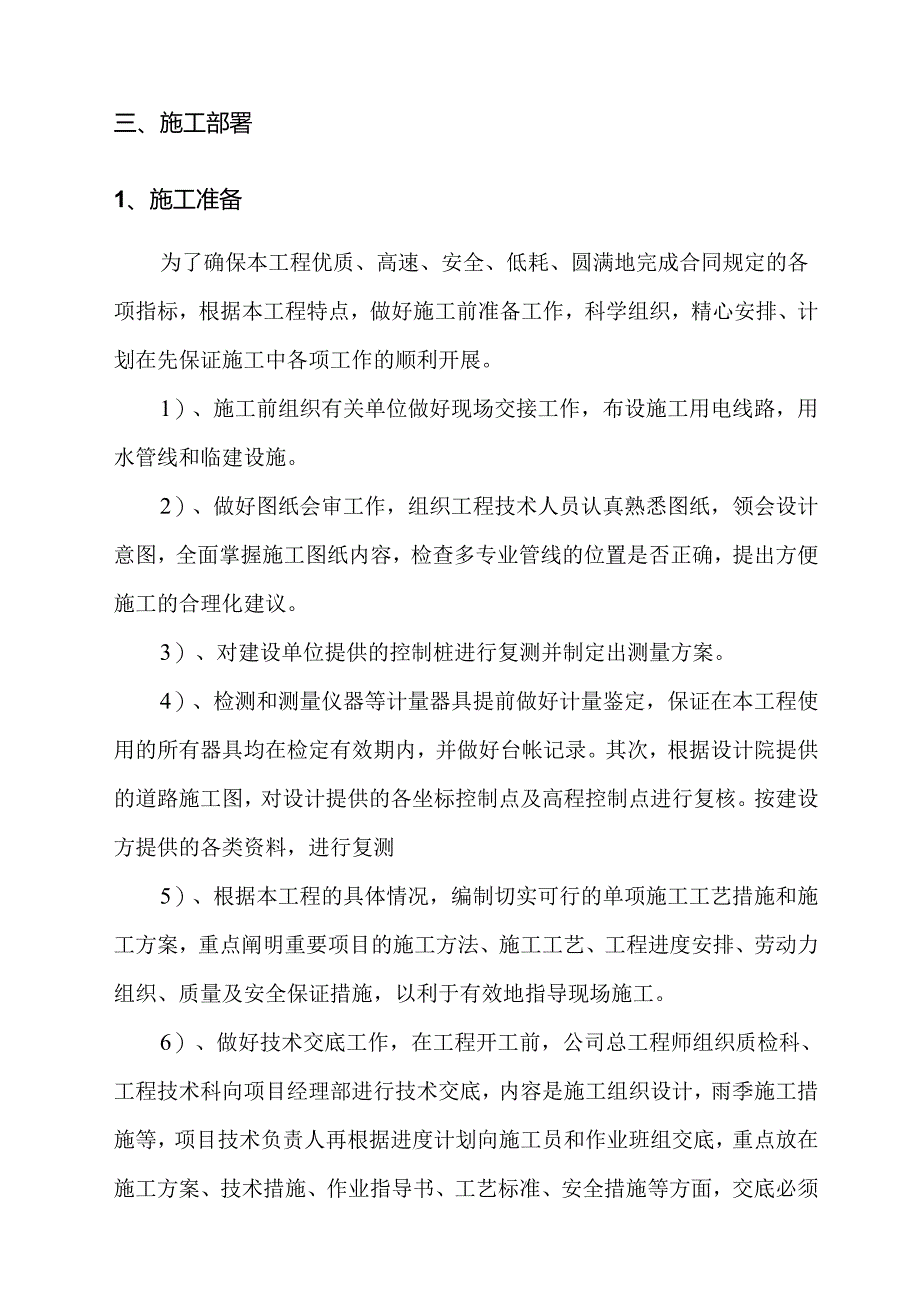 道路排水施工方案.docx_第2页