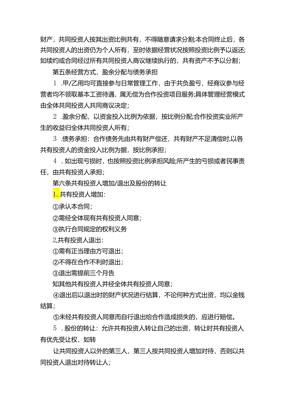 多方合作协议合同（精选9篇）.docx_第2页