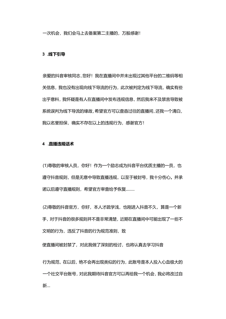 抖音违规申诉话术模版.docx_第2页