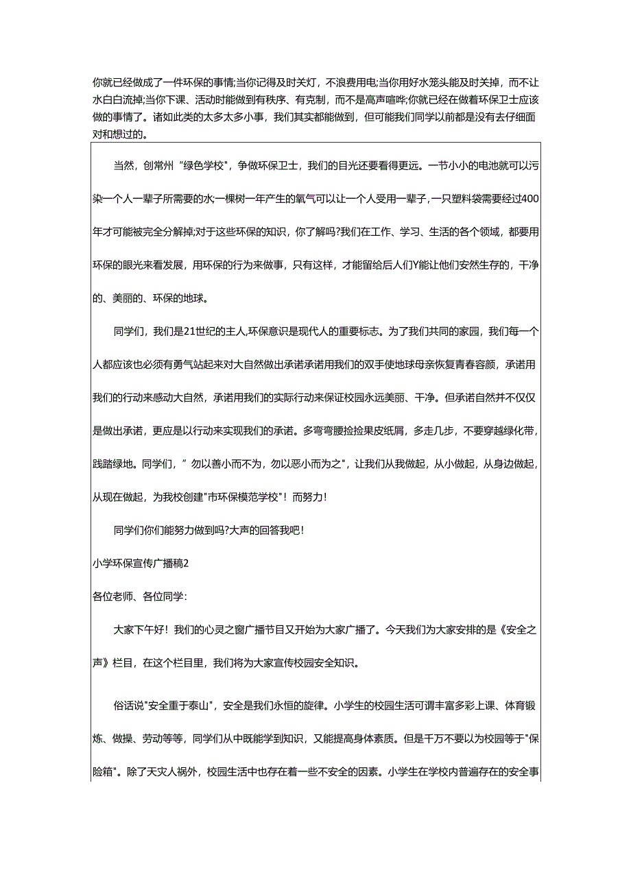 2024年小学环保宣传广播稿.docx_第2页