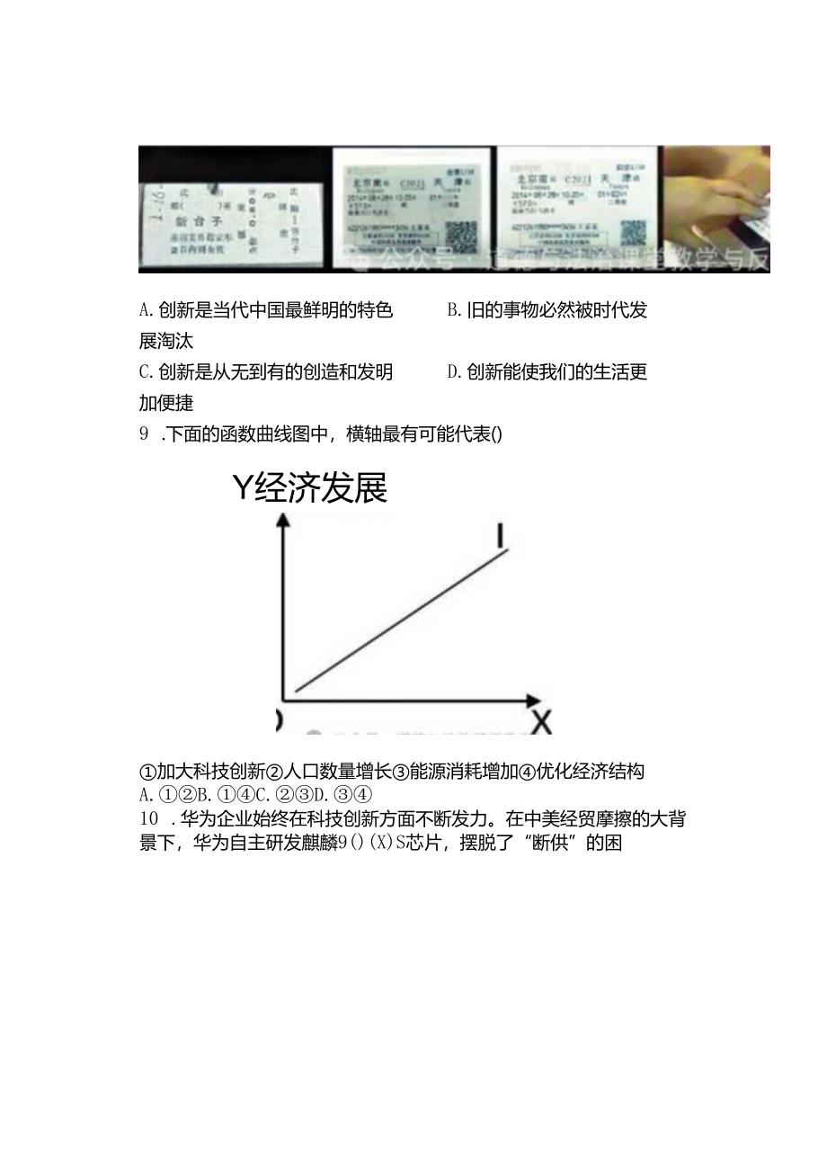 九年级上学期道德与法治期末试题附答案.docx_第3页