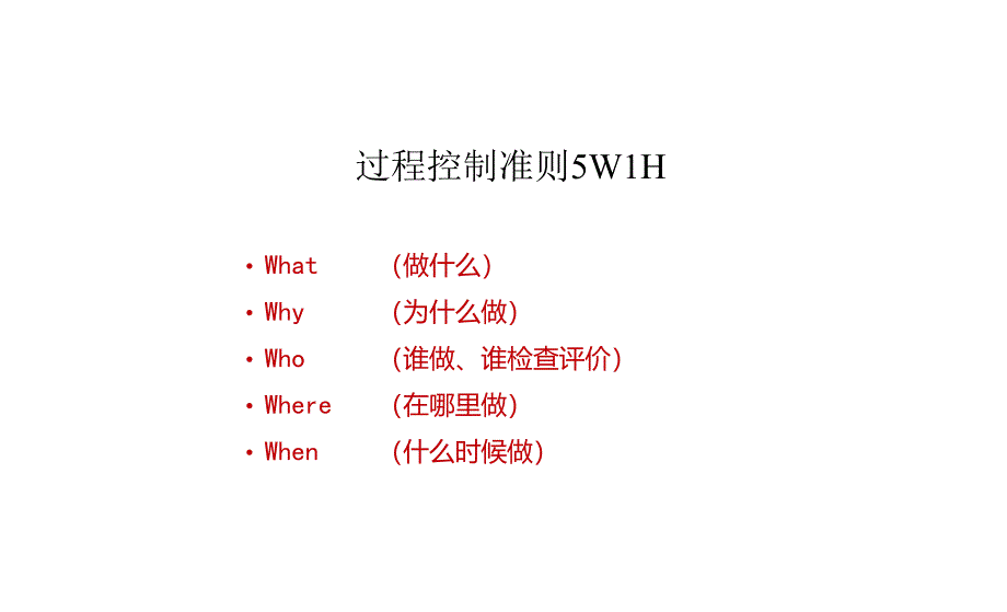 3、过程分析图--乌龟图.docx_第1页