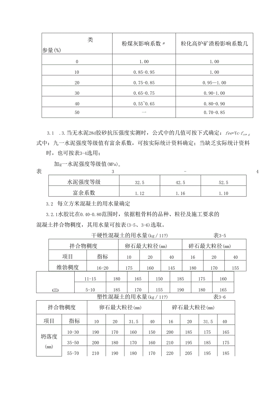 4.作业指导书-配合比检测细则(15-8-10版)要点.docx_第3页