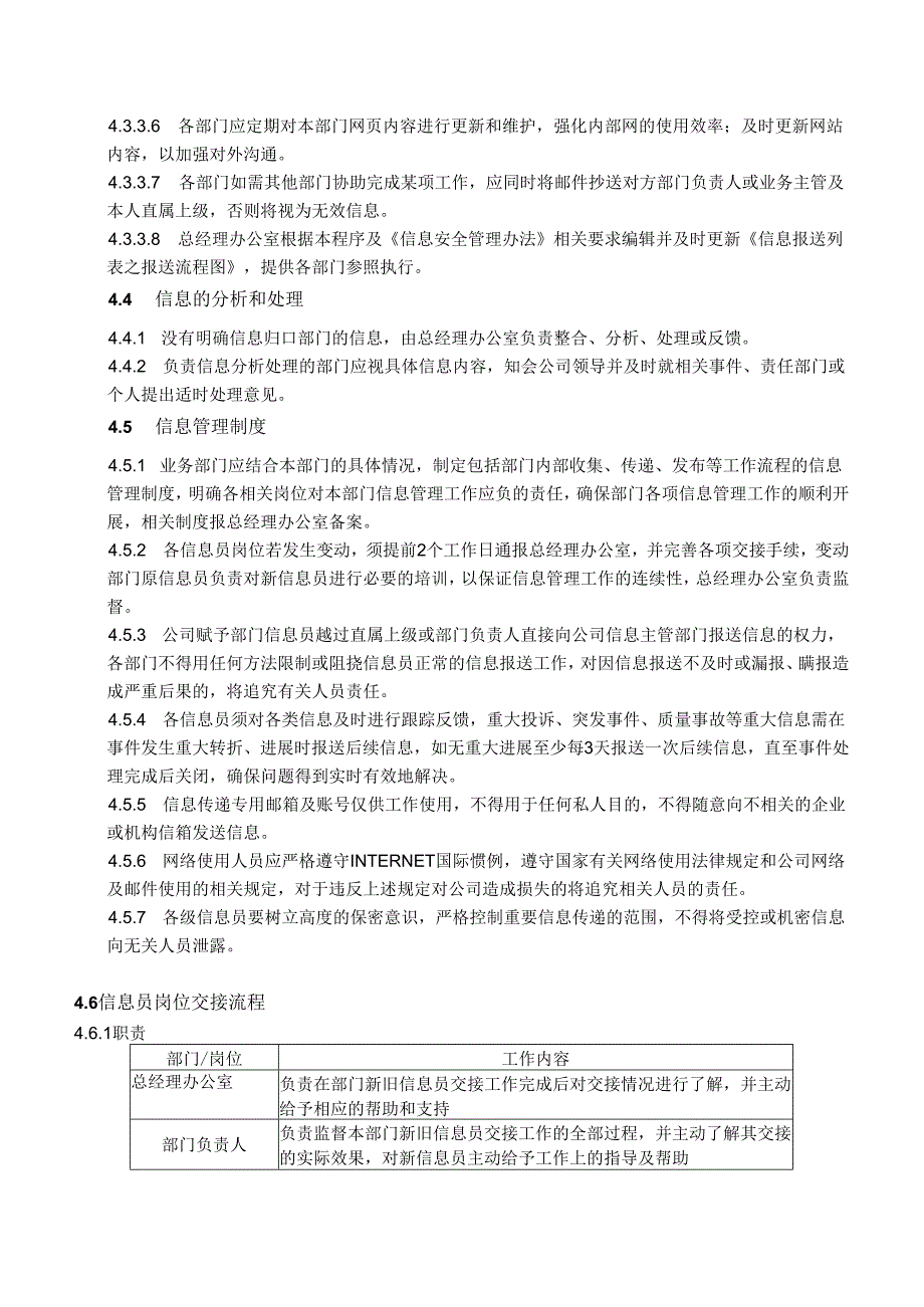 P01-信息传递管理程序 ISO27001 A514.docx_第3页