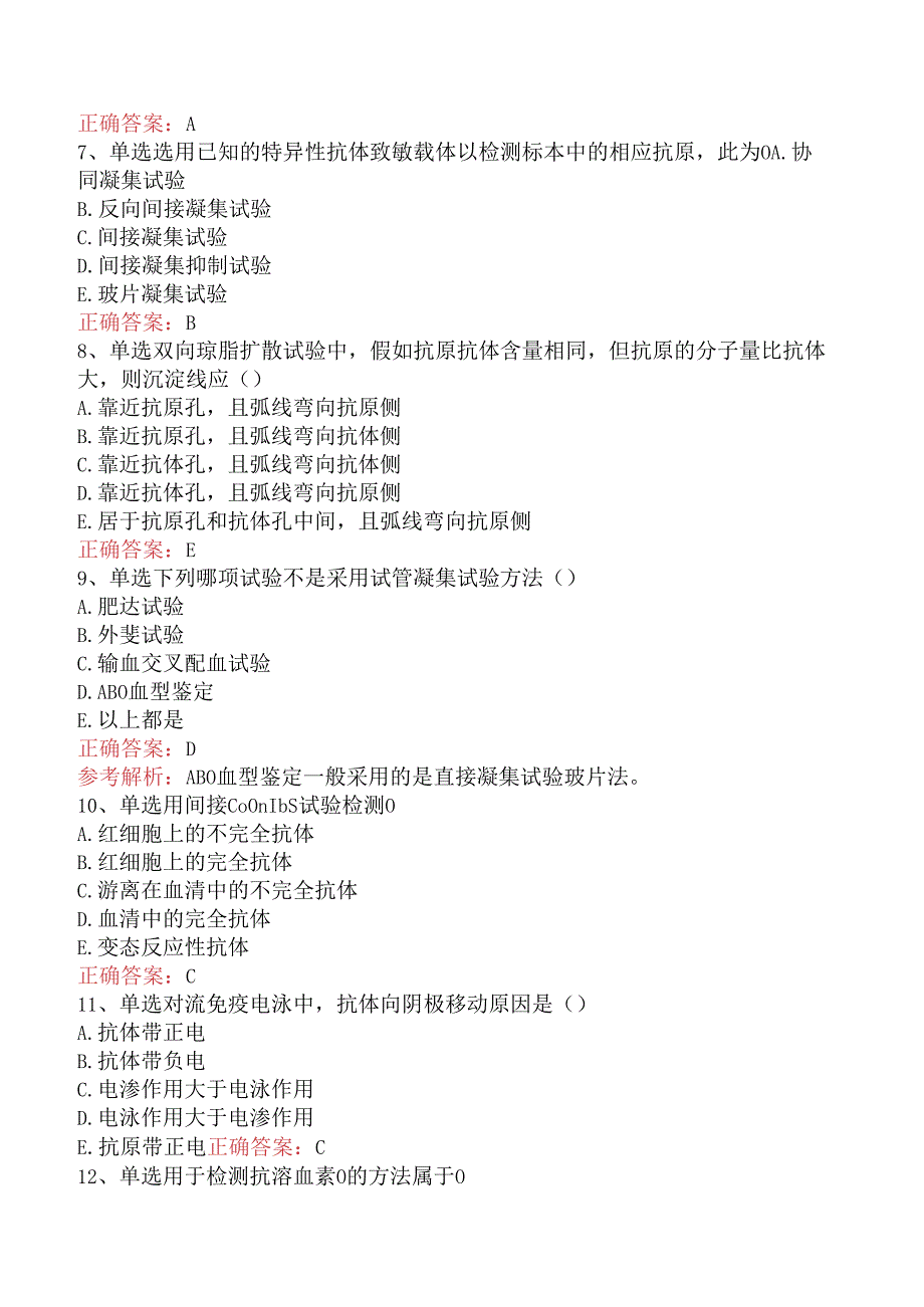 临床医学检验临床免疫：凝集反应及沉淀反应考点巩固.docx_第2页