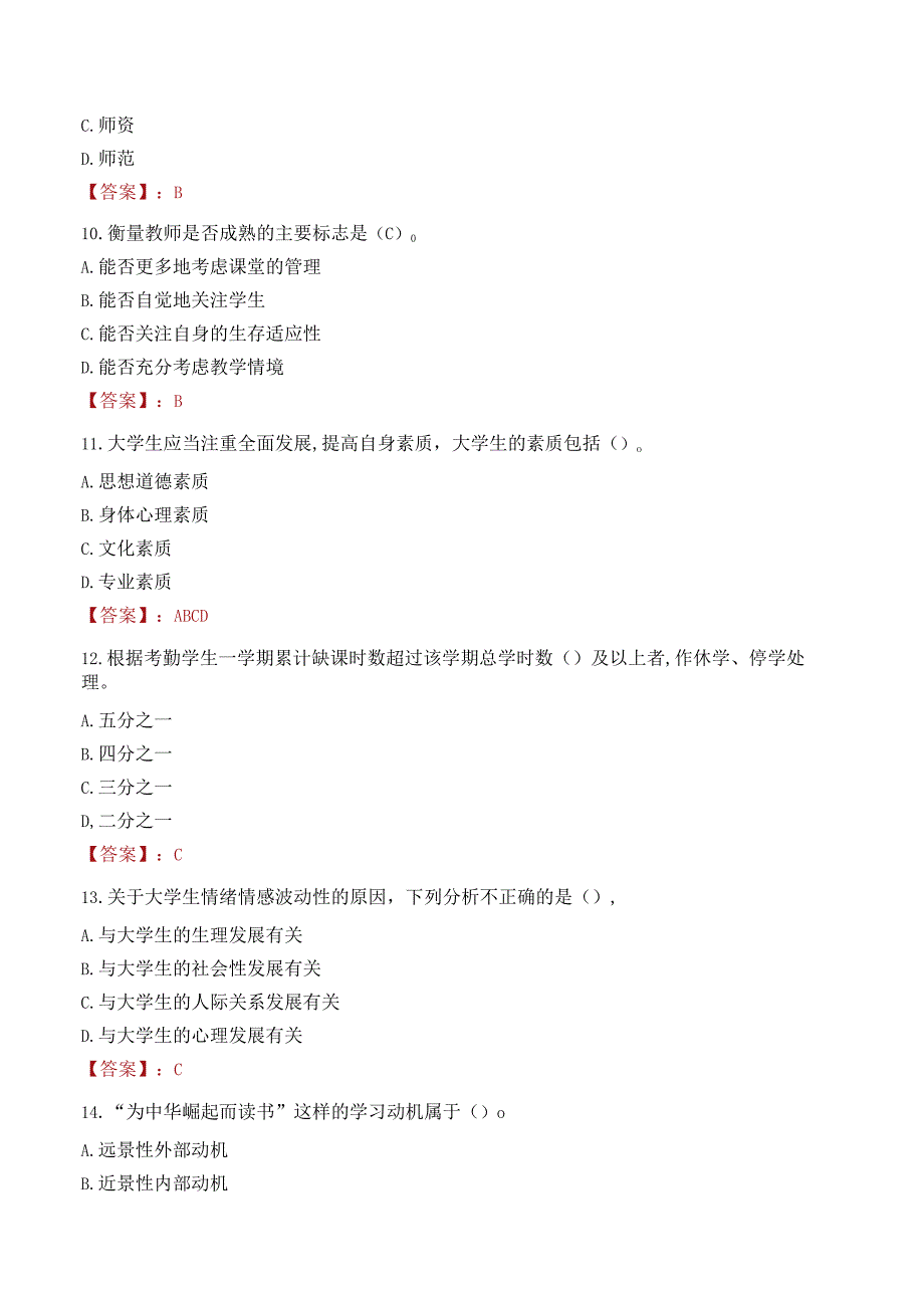 2022年山东鲁南技师学院招聘教师考试试卷及答案解析.docx_第3页