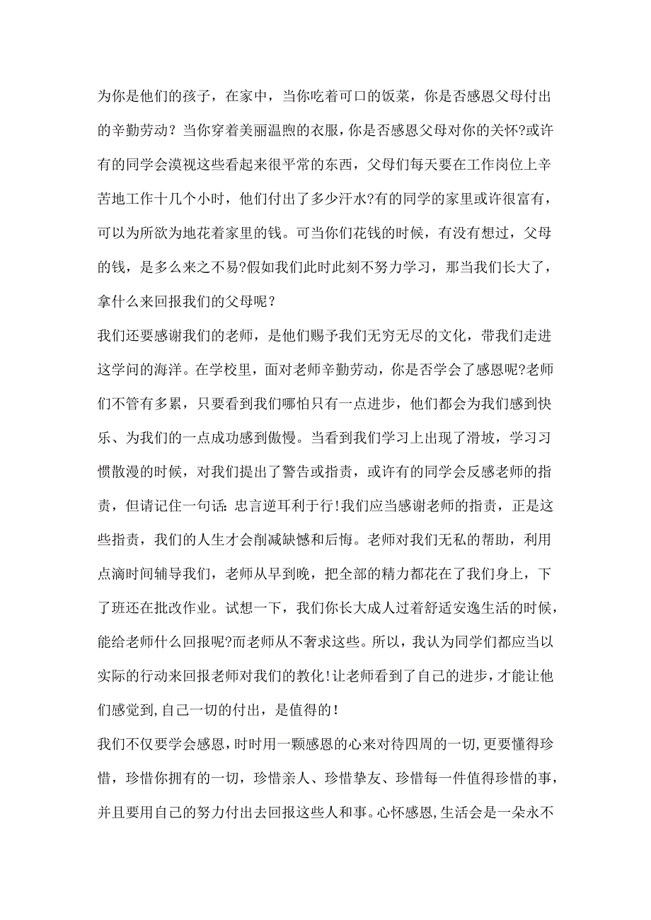 4分钟国旗下讲话稿初中经典.docx_第3页