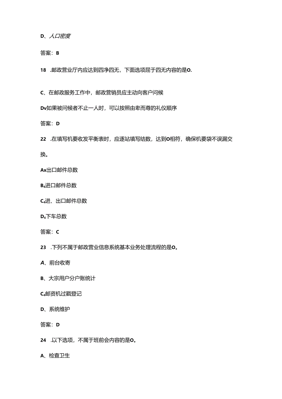 2024年河北省邮政储汇业务员技能鉴定备考试题库（含答案）.docx_第2页